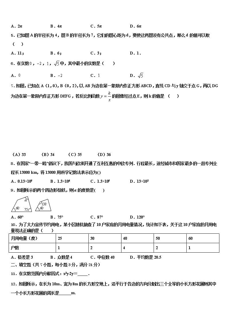 2022届西藏自治区日喀则市南木林县重点达标名校中考联考数学试卷含解析02