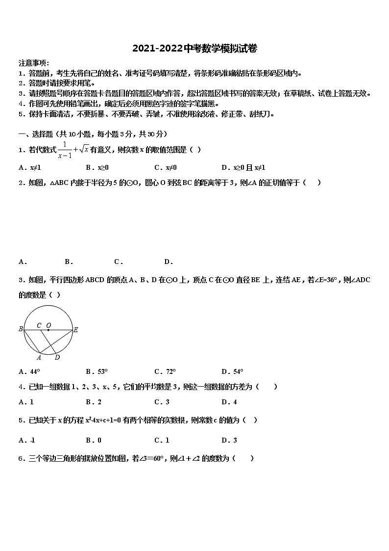 2022届四川成都市温江区达标名校中考数学押题卷含解析第1页
