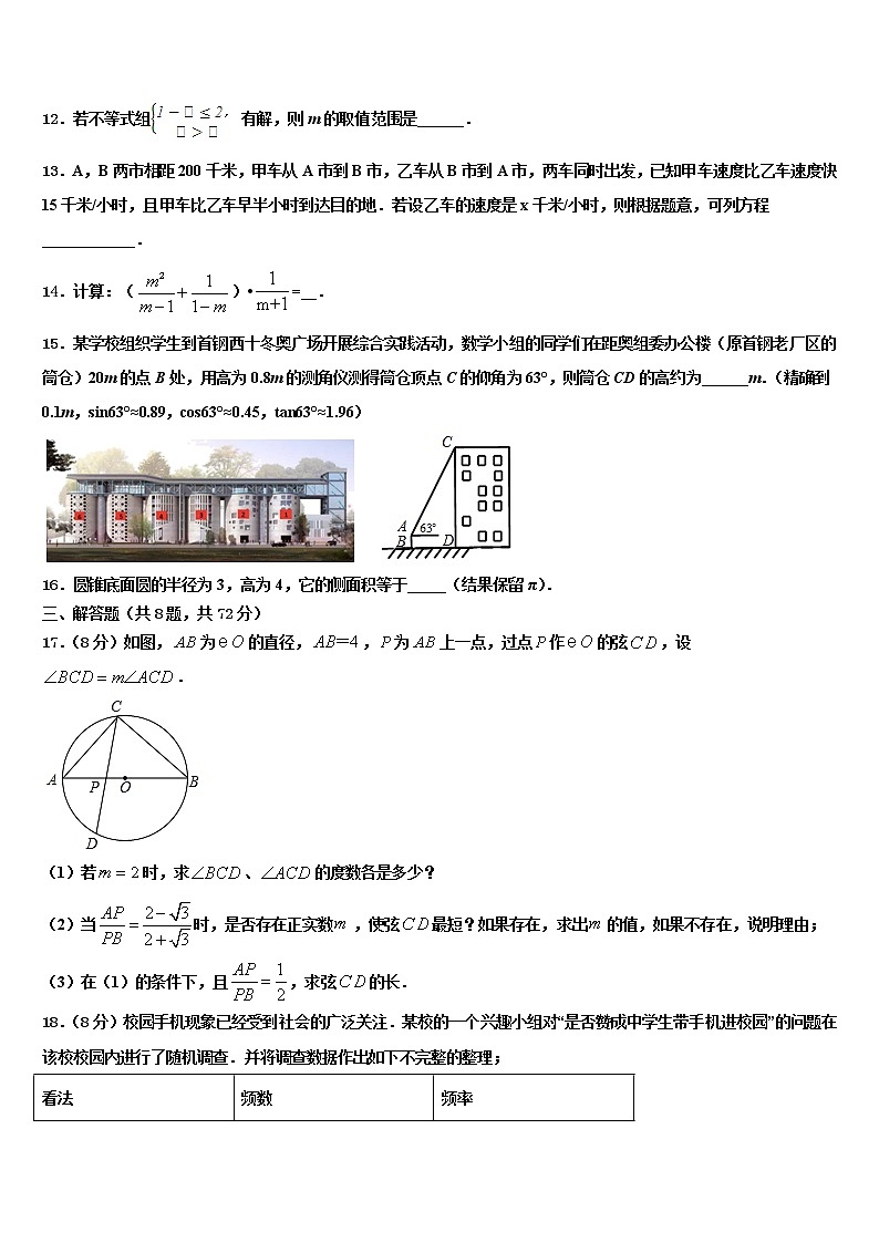 2022届四川成都市温江区达标名校中考数学押题卷含解析第3页