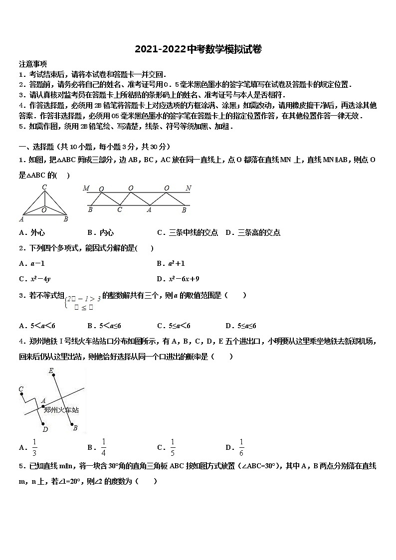 2022届四川省广元市旺苍县十校联考最后数学试题含解析01