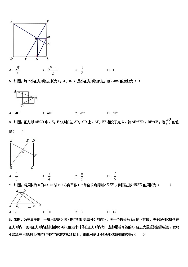 2022届四川省成都市郫都区中考数学最后一模试卷含解析第2页