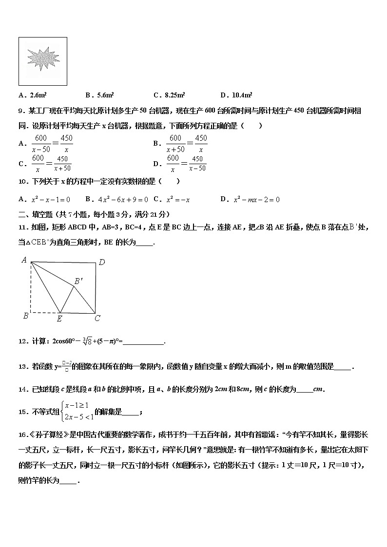 2022届四川省成都市郫都区中考数学最后一模试卷含解析第3页