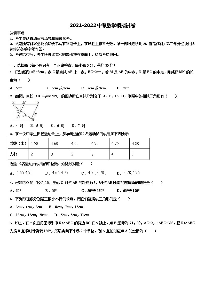 2022届四川省遂宁市重点中学中考数学模拟试题含解析第1页