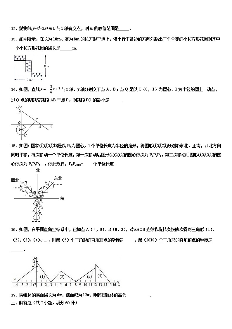2022届四川省遂宁市重点中学中考数学模拟试题含解析第3页
