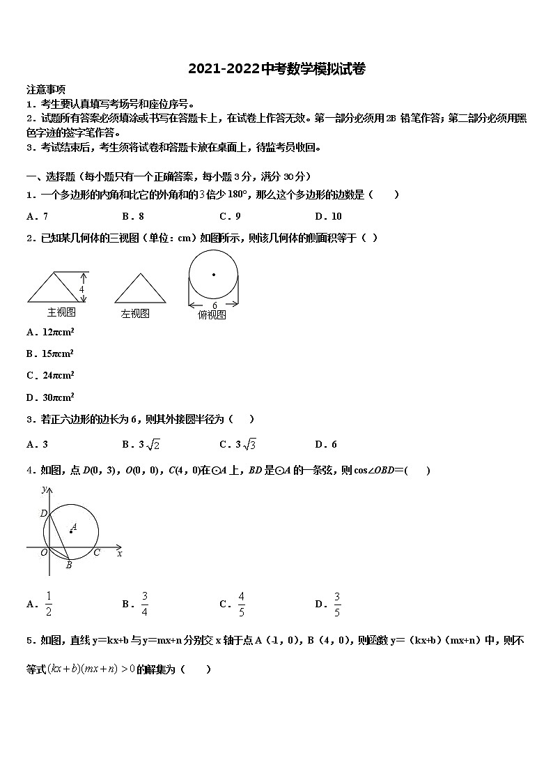 2022届上海民办日日校中考一模数学试题含解析第1页