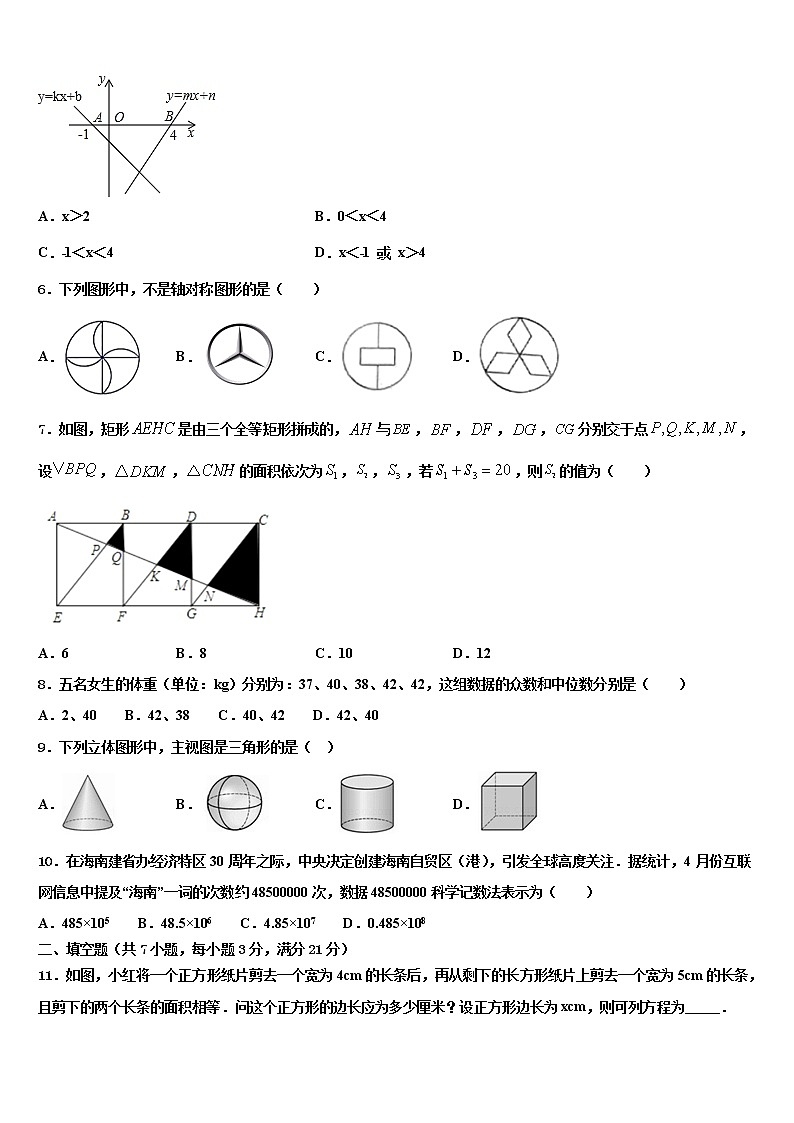 2022届上海民办日日校中考一模数学试题含解析第2页