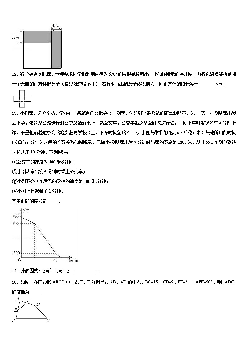 2022届上海民办日日校中考一模数学试题含解析第3页