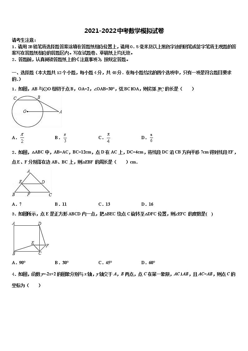 2022届许昌市中考数学最后冲刺模拟试卷含解析01