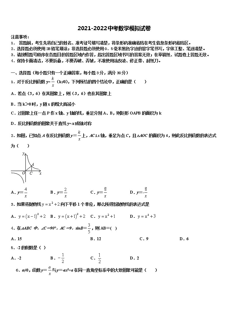 2022届天津市塘沽区一中学中考数学模拟精编试卷含解析01