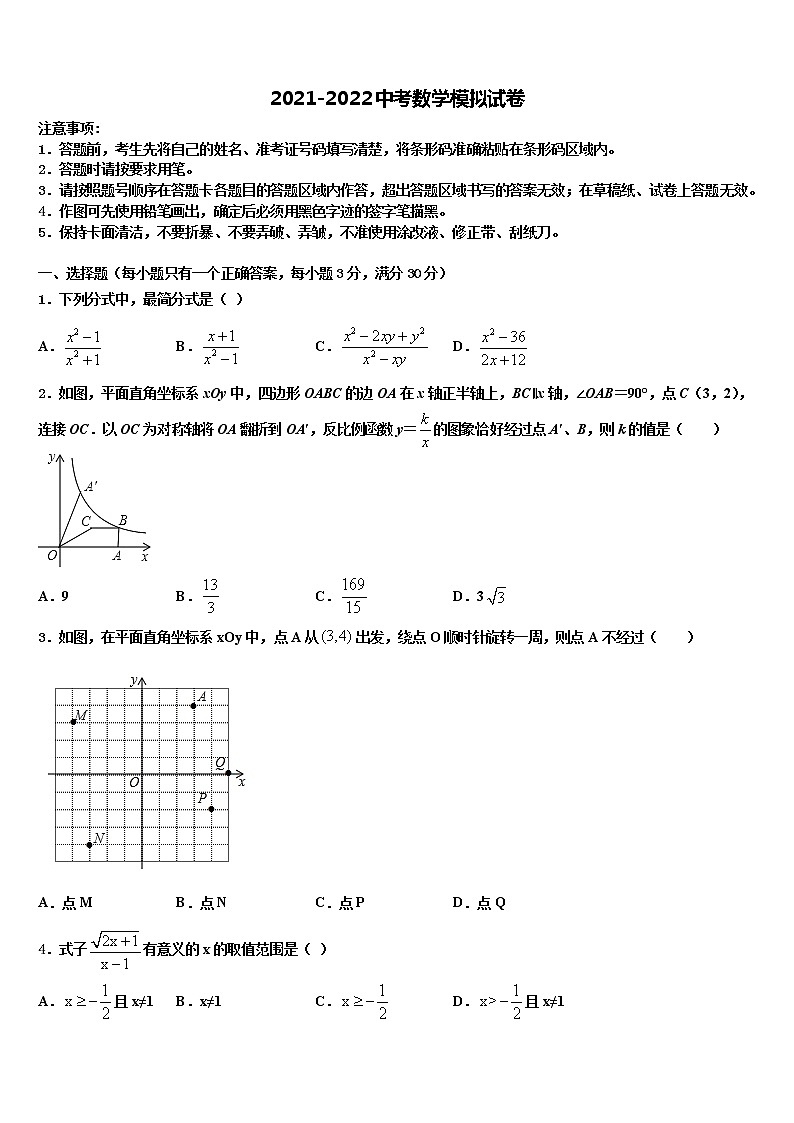 2022届西安市重点中学中考数学押题试卷含解析01