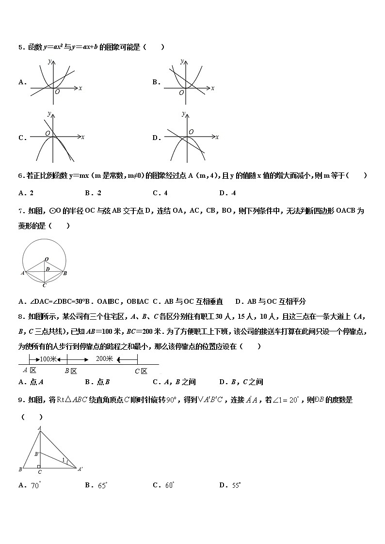 2022届西安市重点中学中考数学押题试卷含解析02
