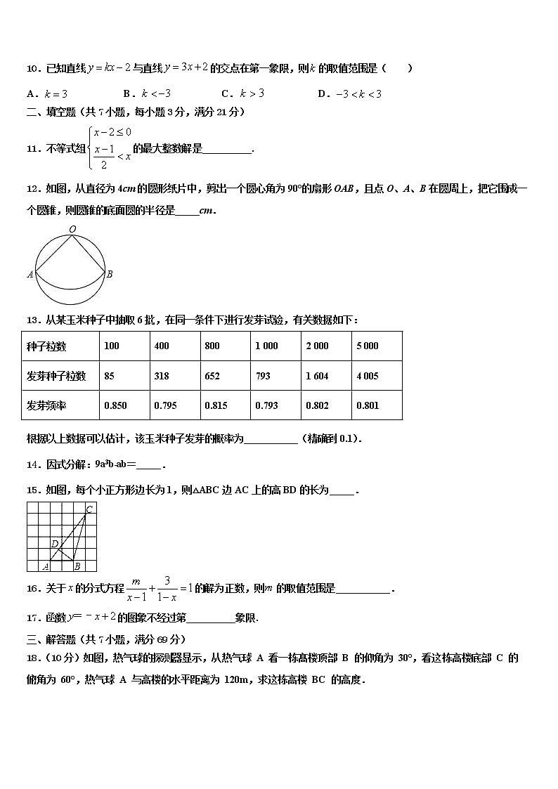 2022届西安市重点中学中考数学押题试卷含解析03