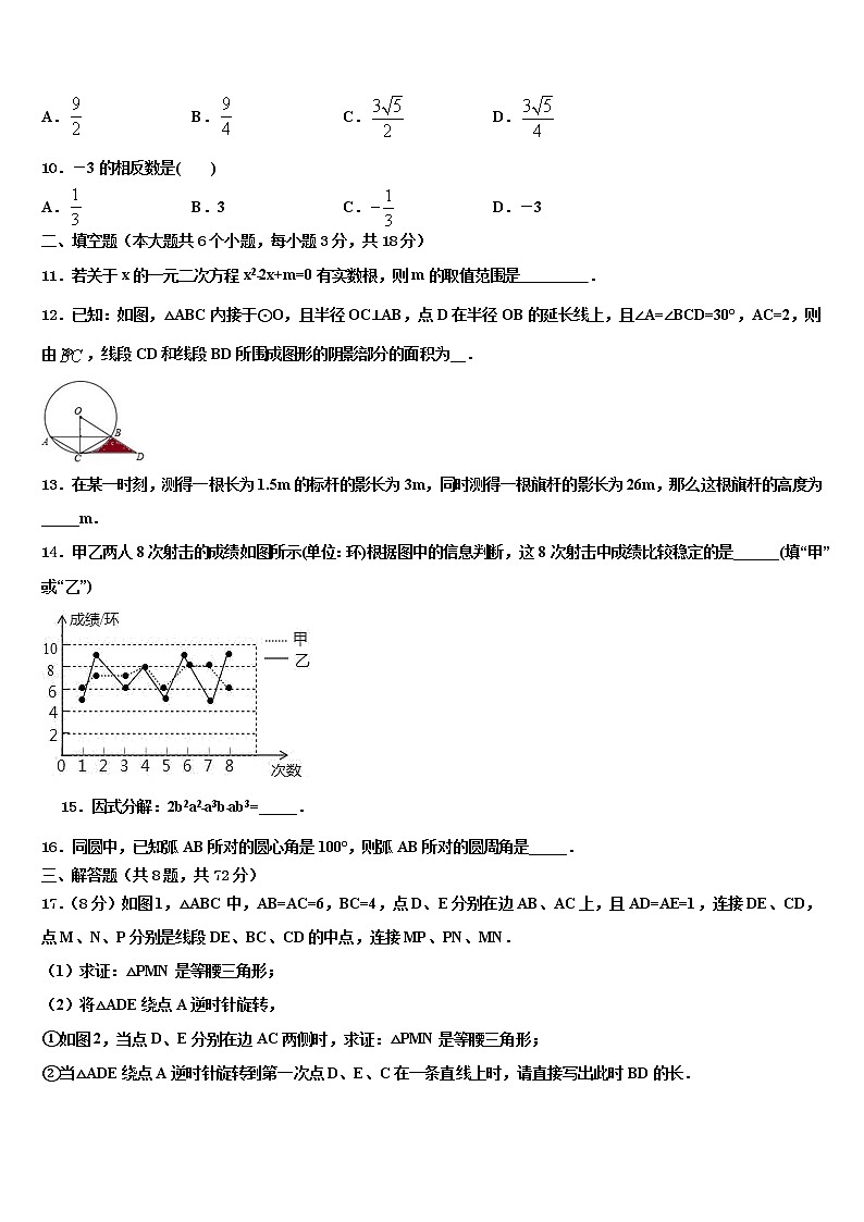 2022届陕西师西安市高新一中学中考数学四模试卷含解析第3页