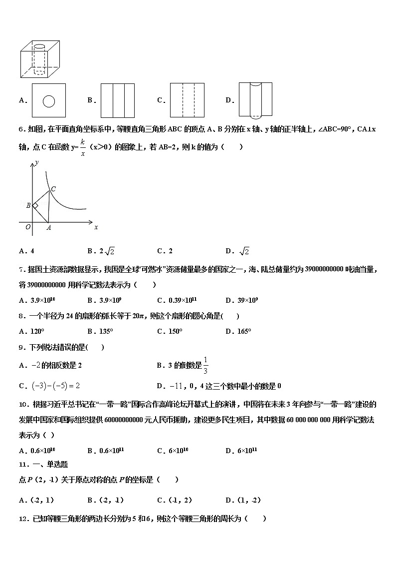 2022届四川营山小桥中学中考数学模拟预测题含解析第2页