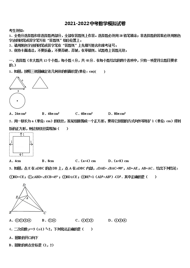 2022届四川省南充市营山县第三中学中考四模数学试题含解析第1页