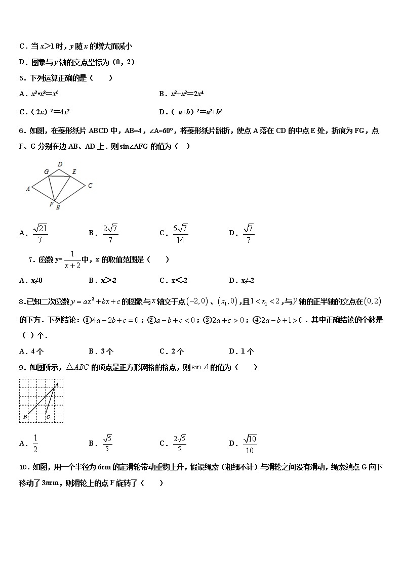 2022届四川省南充市营山县第三中学中考四模数学试题含解析第2页