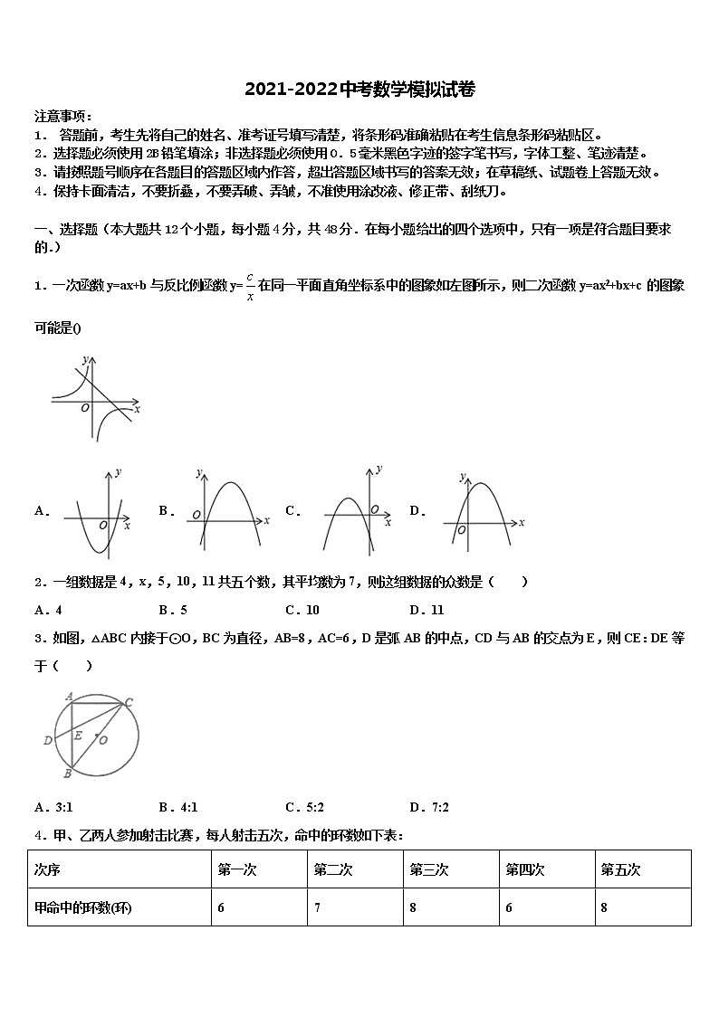 2022届四川省宜宾市翠屏区二片区达标名校初中数学毕业考试模拟冲刺卷含解析01
