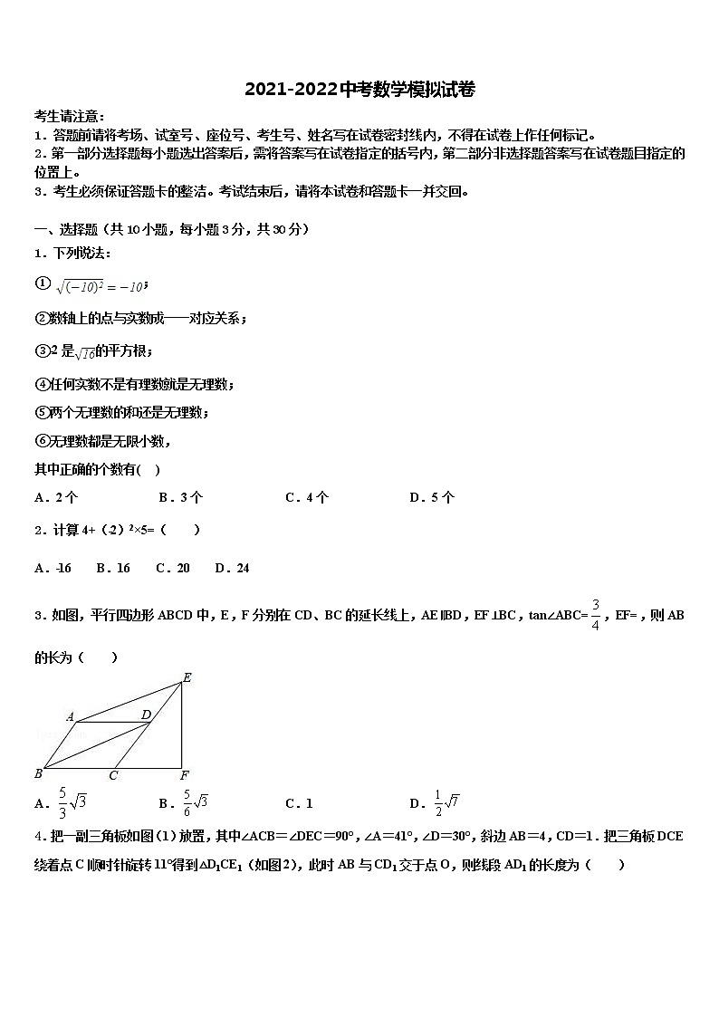 2022届许昌市中考数学押题试卷含解析01
