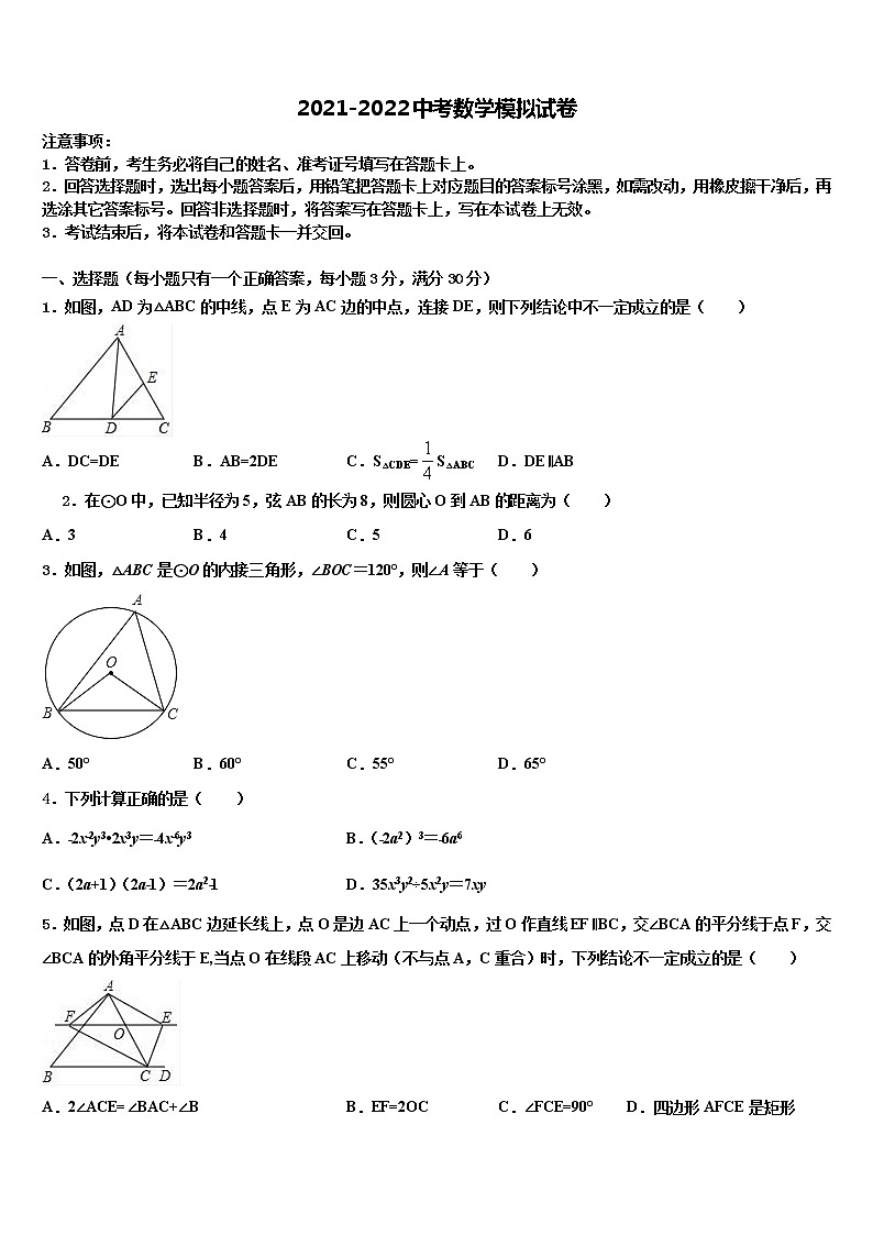 2022届陕西省榆林实验中学中考押题数学预测卷含解析第1页