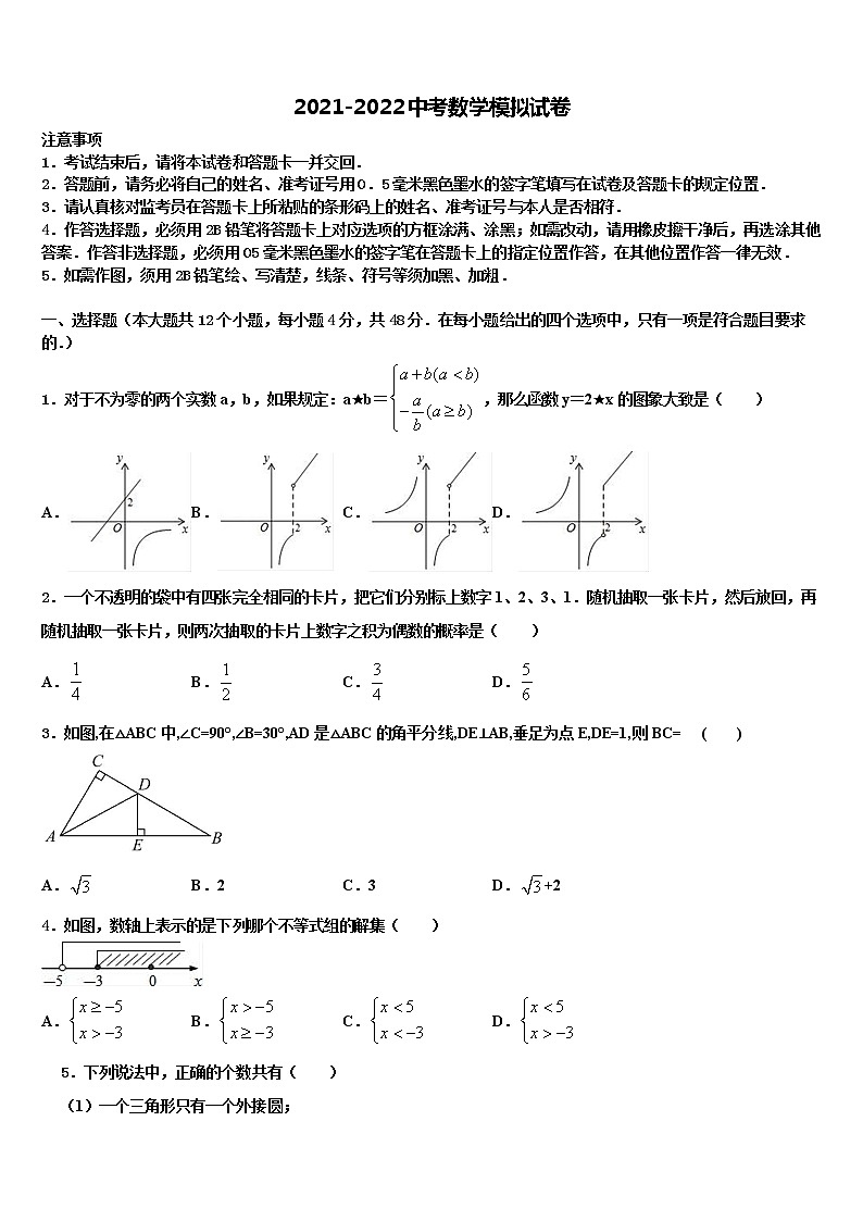 2022届云南省个旧市第二中学中考数学模拟预测试卷含解析01