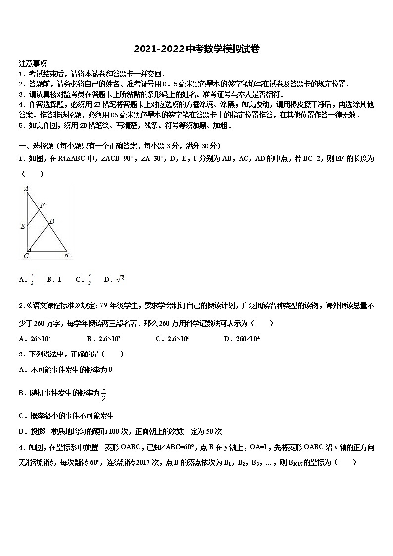 2022届无锡市崇安区达标名校中考数学最后冲刺浓缩精华卷含解析01