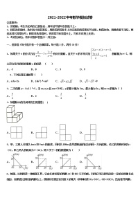 2022届四川省成都市武侯区重点名校中考适应性考试数学试题含解析