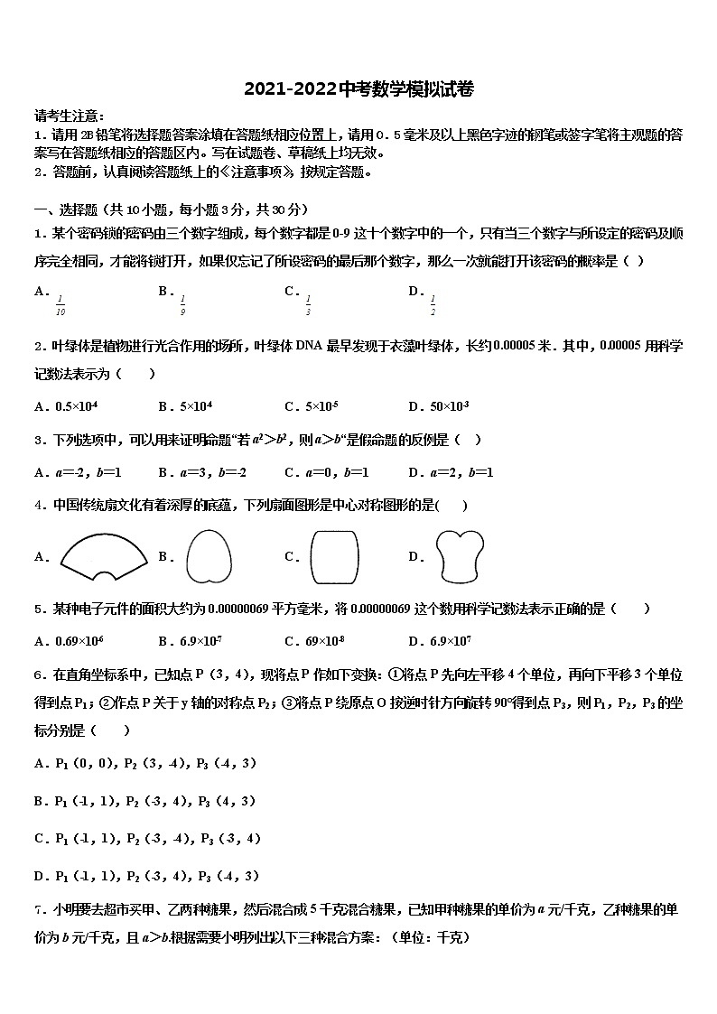 2022届四川省资阳市市级名校中考猜题数学试卷含解析01
