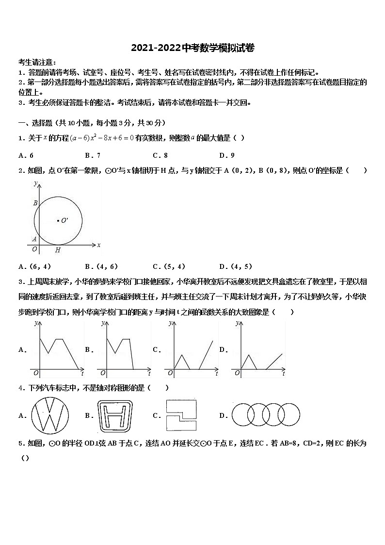 2022届四川省绵阳市游仙区中考数学押题卷含解析第1页