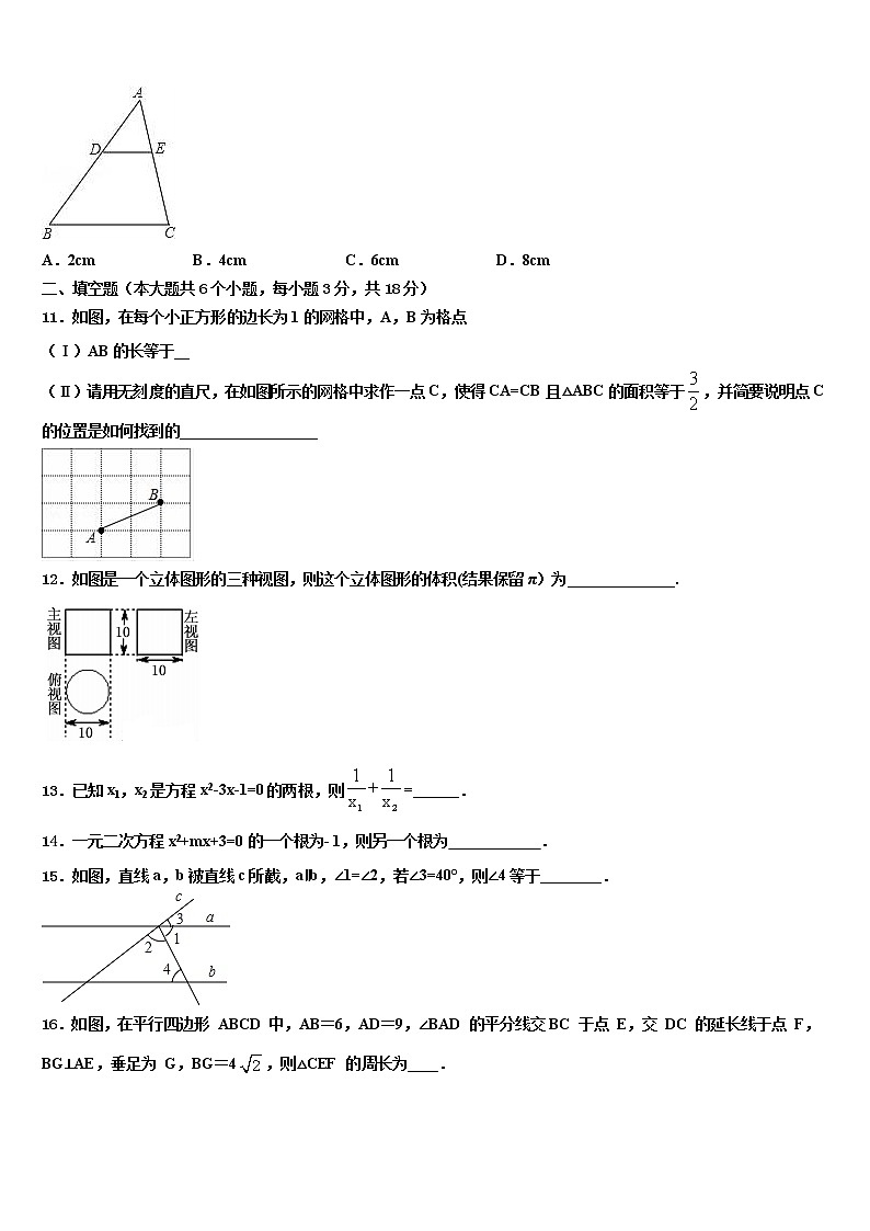 2022届四川省绵阳市游仙区中考数学押题卷含解析第3页