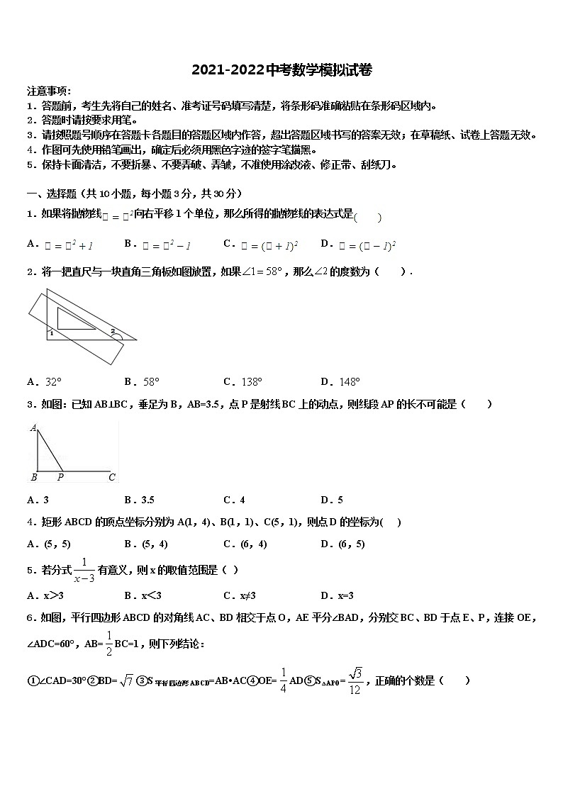 2022届陕西省咸阳市达标名校中考数学模拟预测试卷含解析01