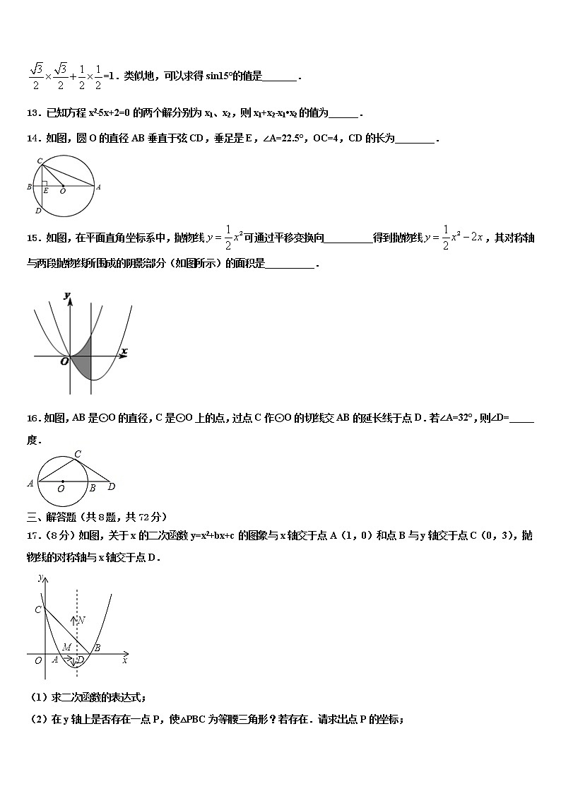 2022届陕西省咸阳市达标名校中考数学模拟预测试卷含解析03