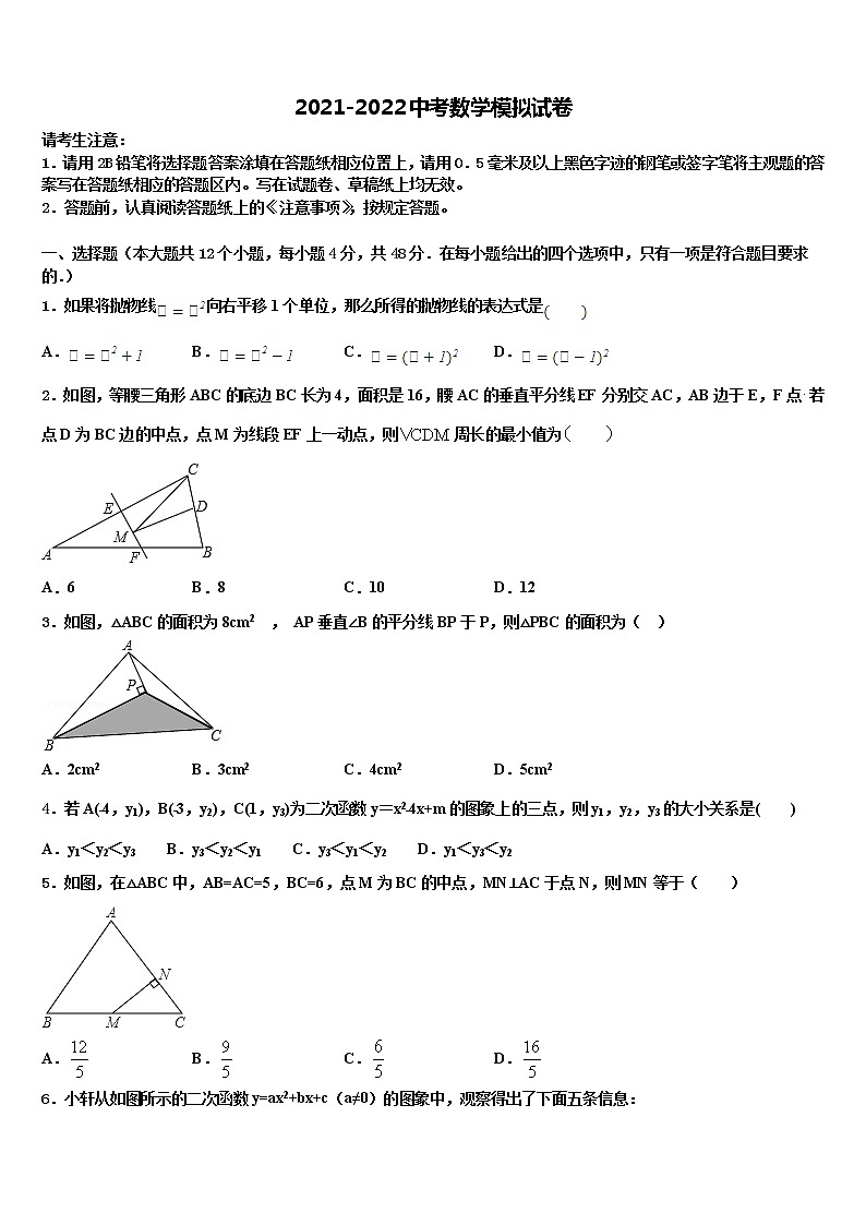 2022届新疆师大附中中考适应性考试数学试题含解析01