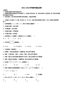 2022届陕西省榆林市一中学分校中考数学猜题卷含解析