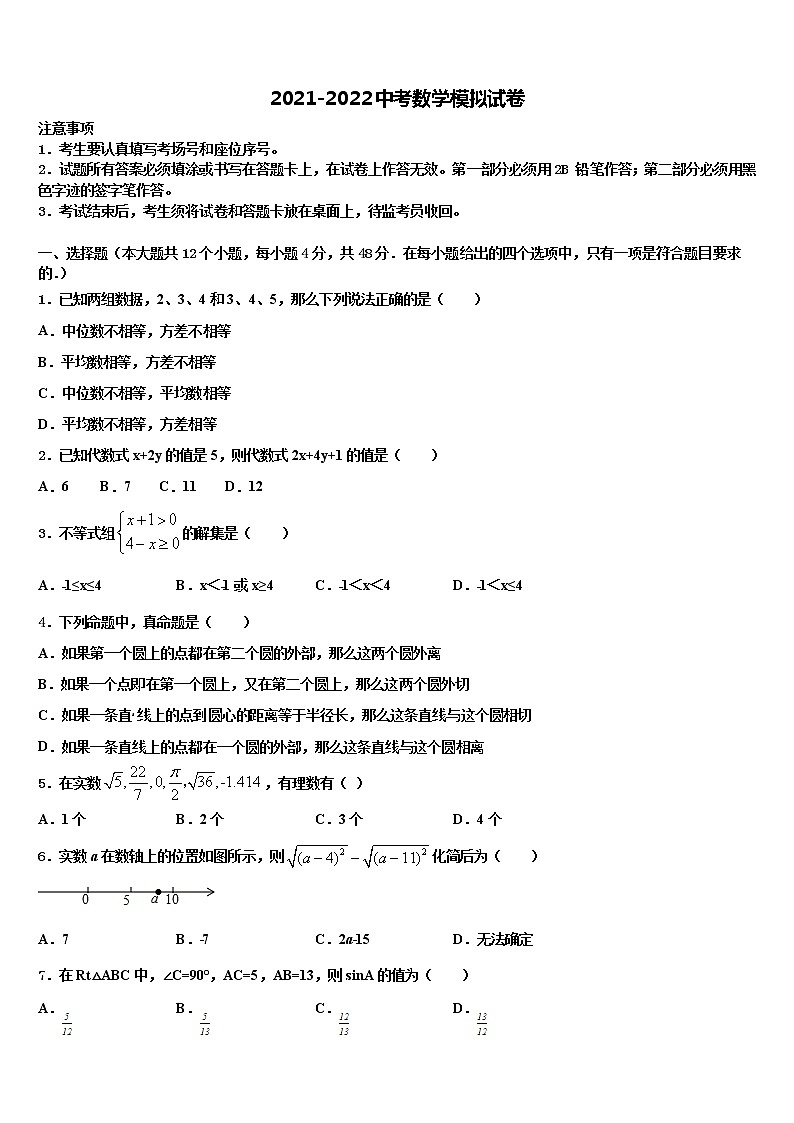 2022届陕西省榆林市一中学分校中考数学猜题卷含解析01