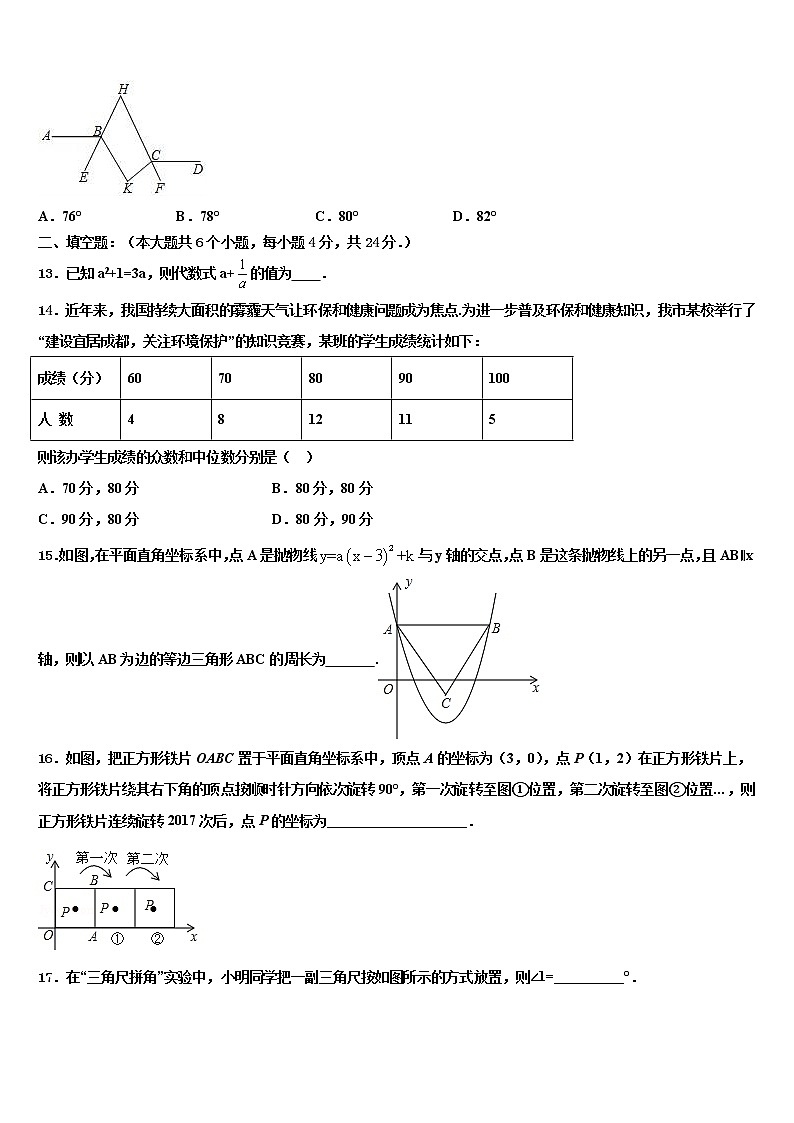2022届陕西省榆林市一中学分校中考数学猜题卷含解析03