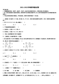 2022届陕西省咸阳市秦岭中学中考二模数学试题含解析