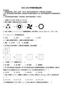 2022届新疆阿克苏市沙雅县重点名校中考四模数学试题含解析