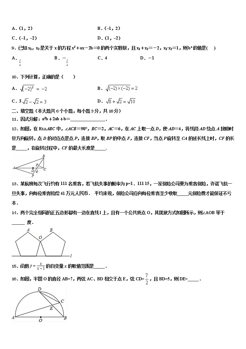 2022届新疆阿克苏市沙雅县重点名校中考四模数学试题含解析02