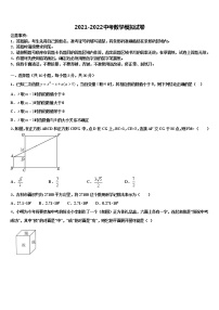 2022届四川省渠县中考数学模拟预测题含解析