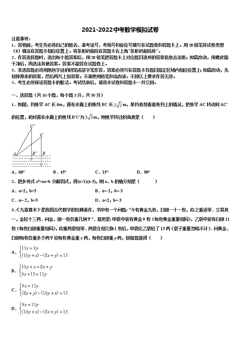 2022届四川省自贡市富顺中考适应性考试数学试题含解析第1页
