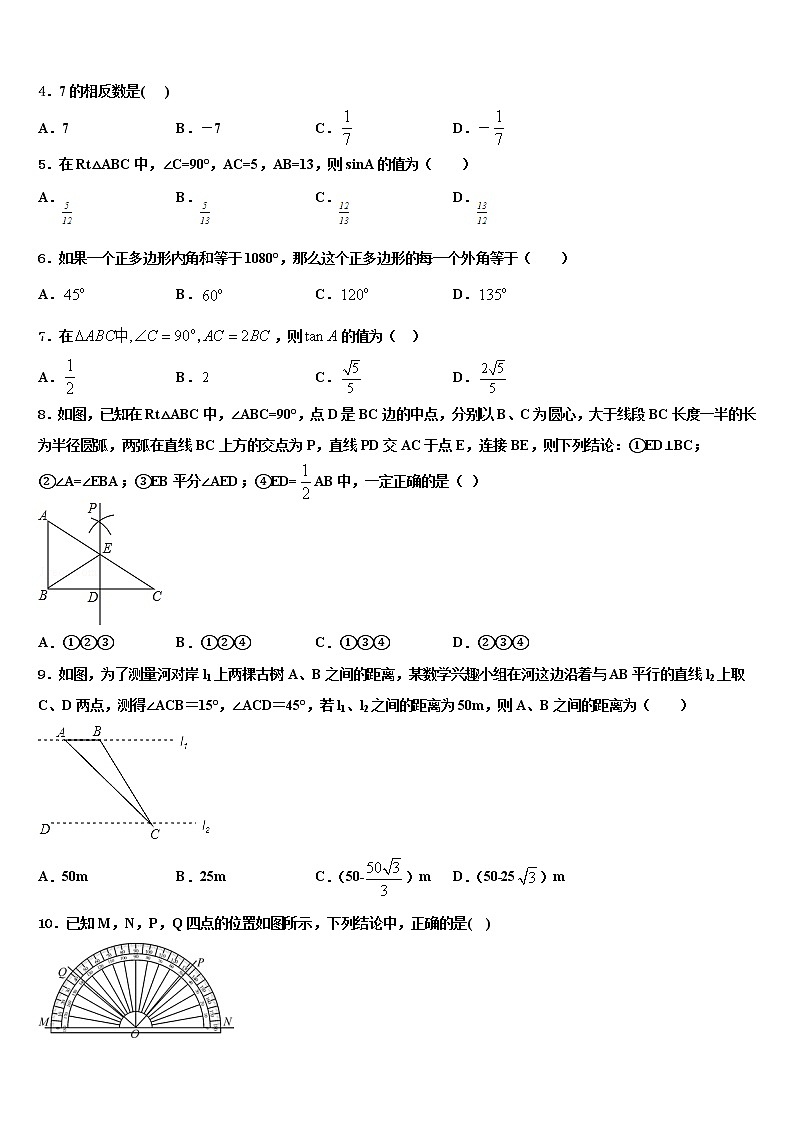 2022届四川省自贡市富顺中考适应性考试数学试题含解析第2页