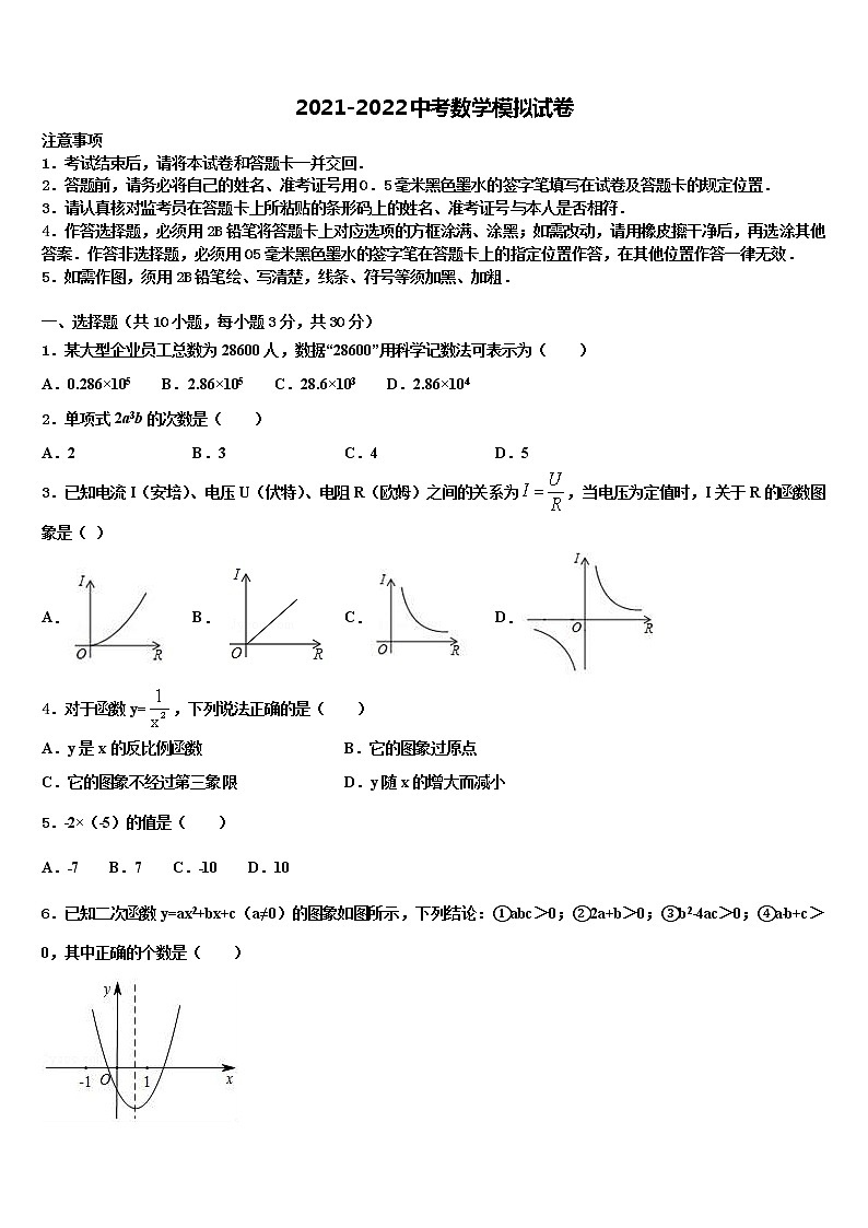 2022届天津市河西区名校初中数学毕业考试模拟冲刺卷含解析01
