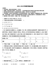 2022届咸宁市通城县重点达标名校中考联考数学试卷含解析