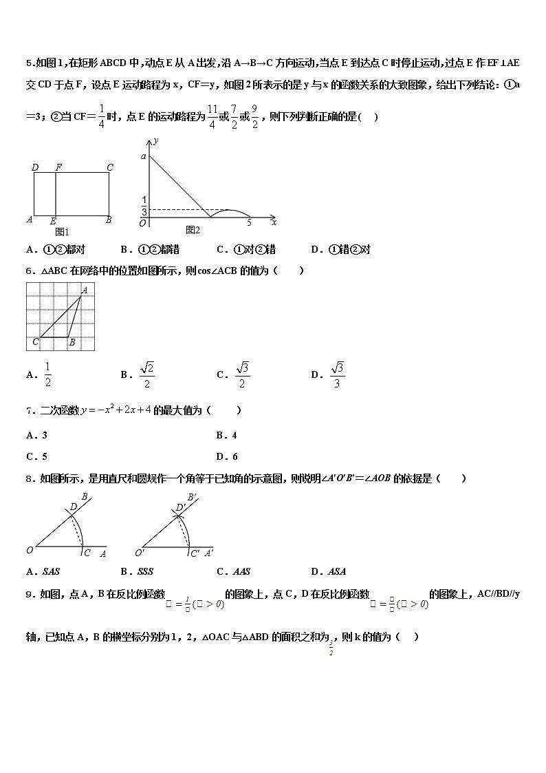 2022届咸宁市通城县重点达标名校中考联考数学试卷含解析02