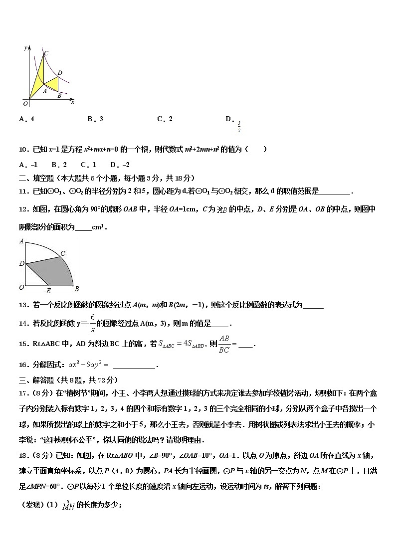 2022届咸宁市通城县重点达标名校中考联考数学试卷含解析03
