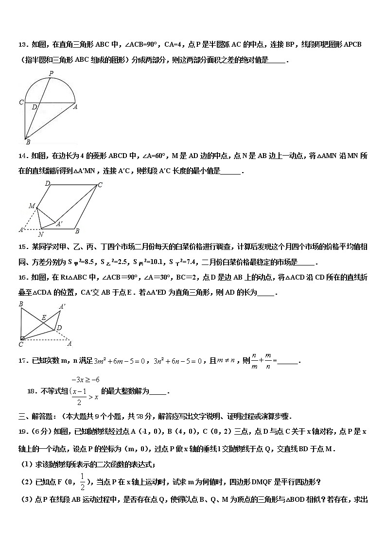 2022届四川省仁寿县重点中学中考押题数学预测卷含解析03