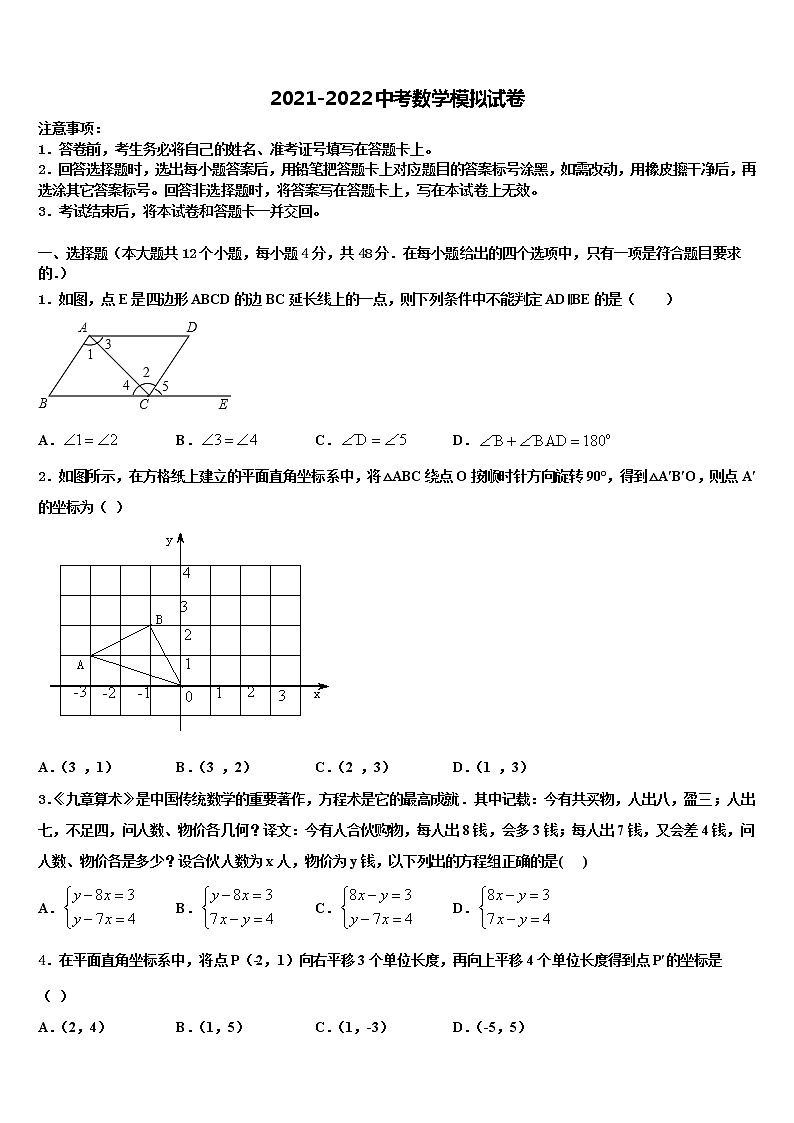 2022届四川省宜宾市中考数学全真模拟试题含解析01