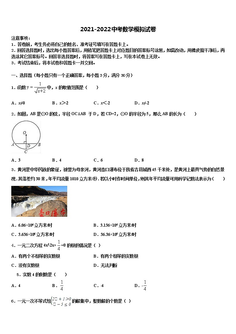 2022届四川省南充市市级名校中考数学四模试卷含解析01