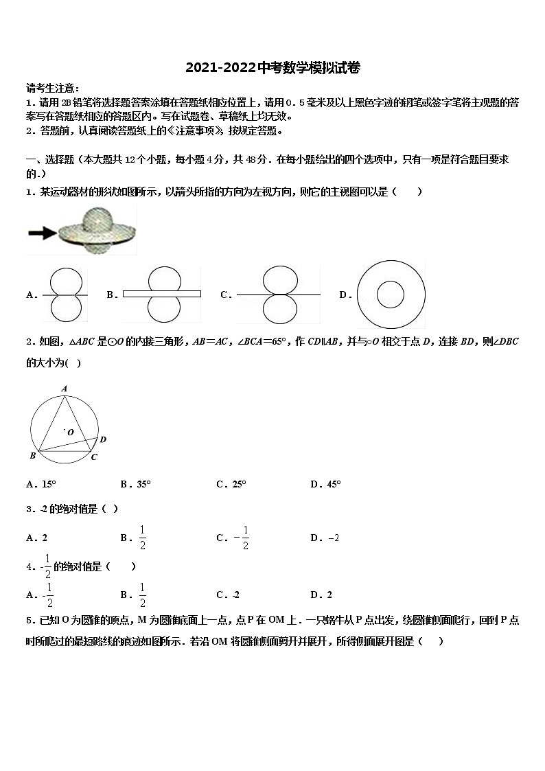 2022届四川绵阳外国语校中考四模数学试题含解析01