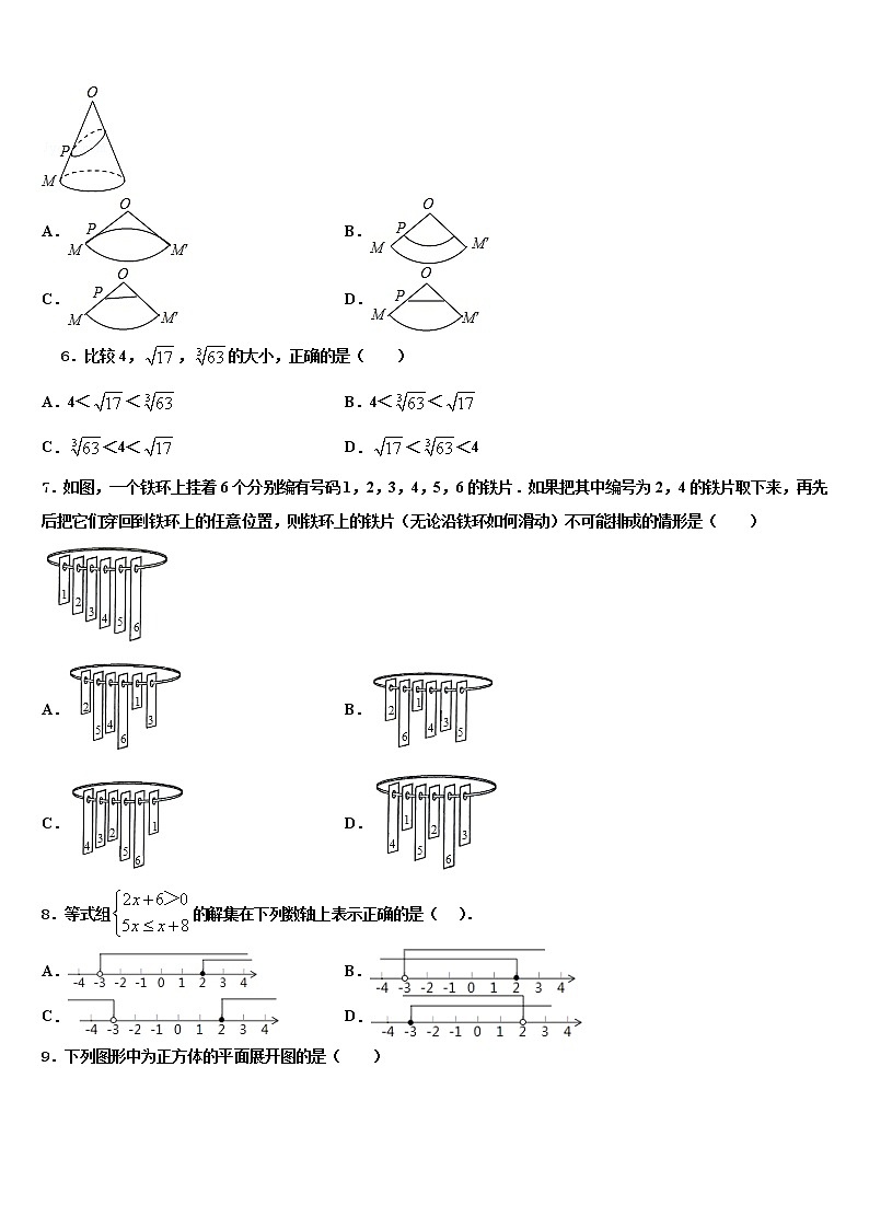 2022届四川绵阳外国语校中考四模数学试题含解析02